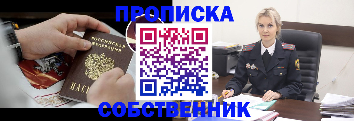 прописка от собственника в Урайе